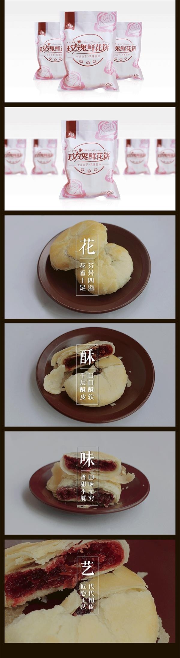 鲜花饼4.jpg