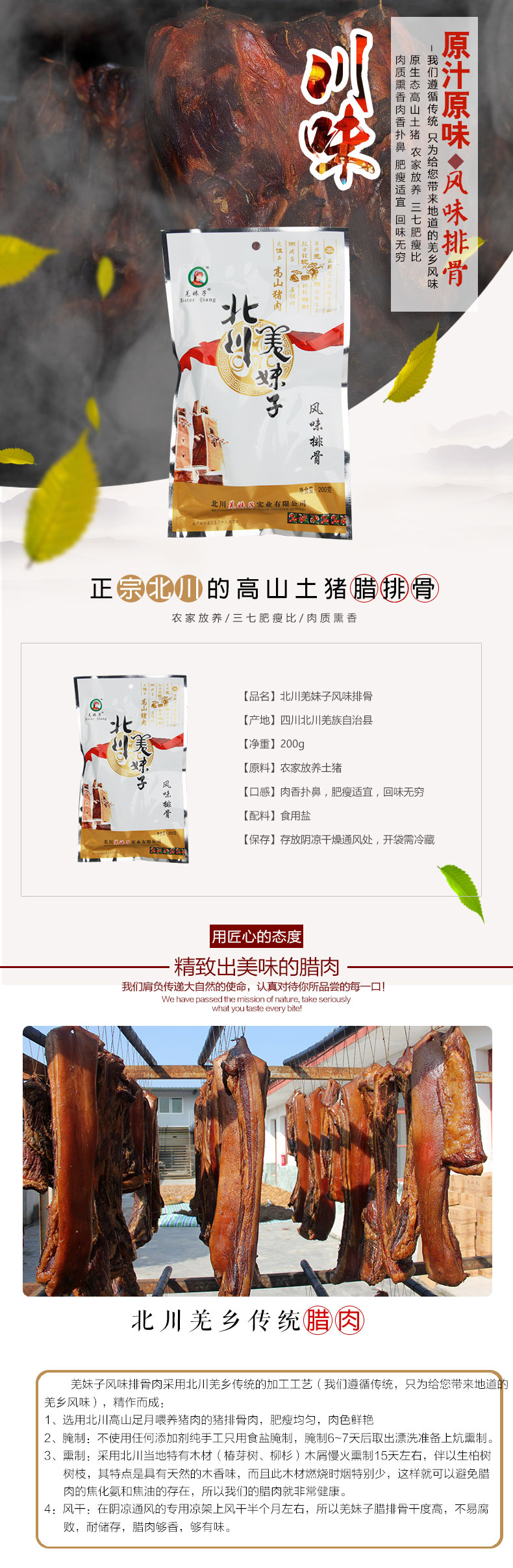 风味排骨200g_01.jpg