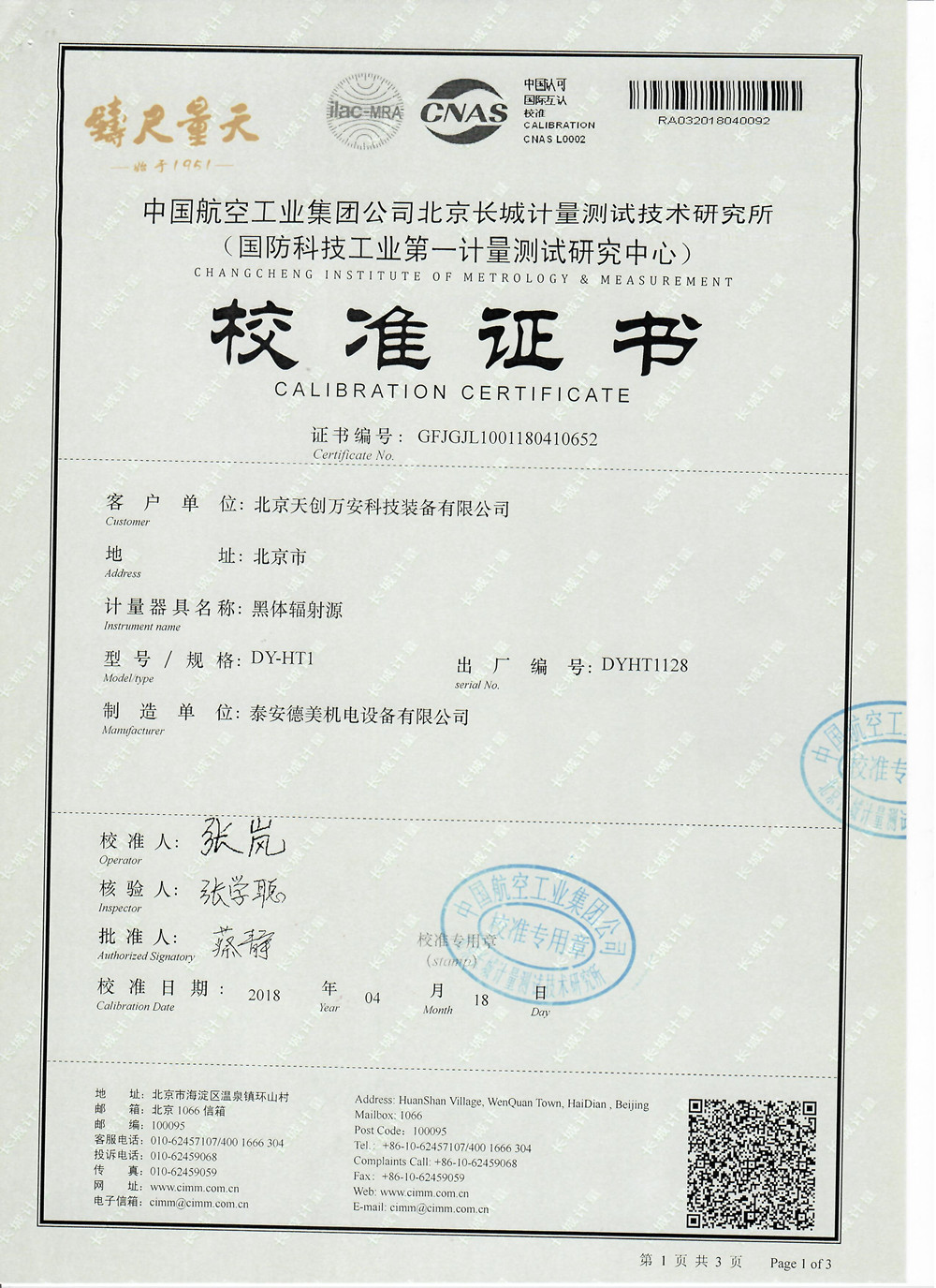 DY-HT1黑体辐射源校准案例