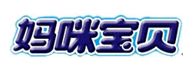 妈咪宝贝