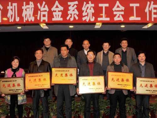 公司受到省机械冶金工会多项表彰