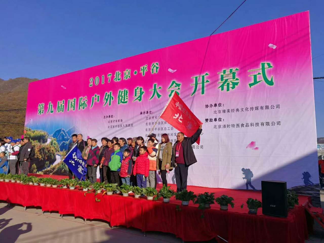 徒步大会开幕式