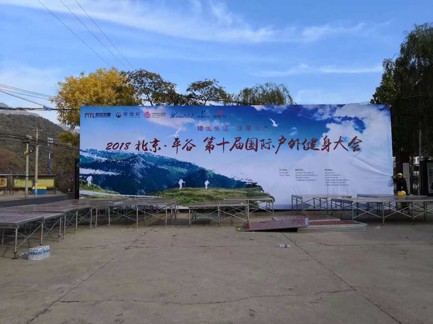 2018年平谷国际徒步大会