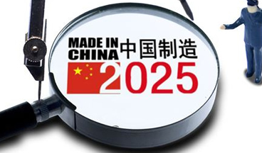 《中國制造2025—能源裝備實施方案》發布（全文）
