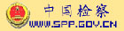 中国监察网