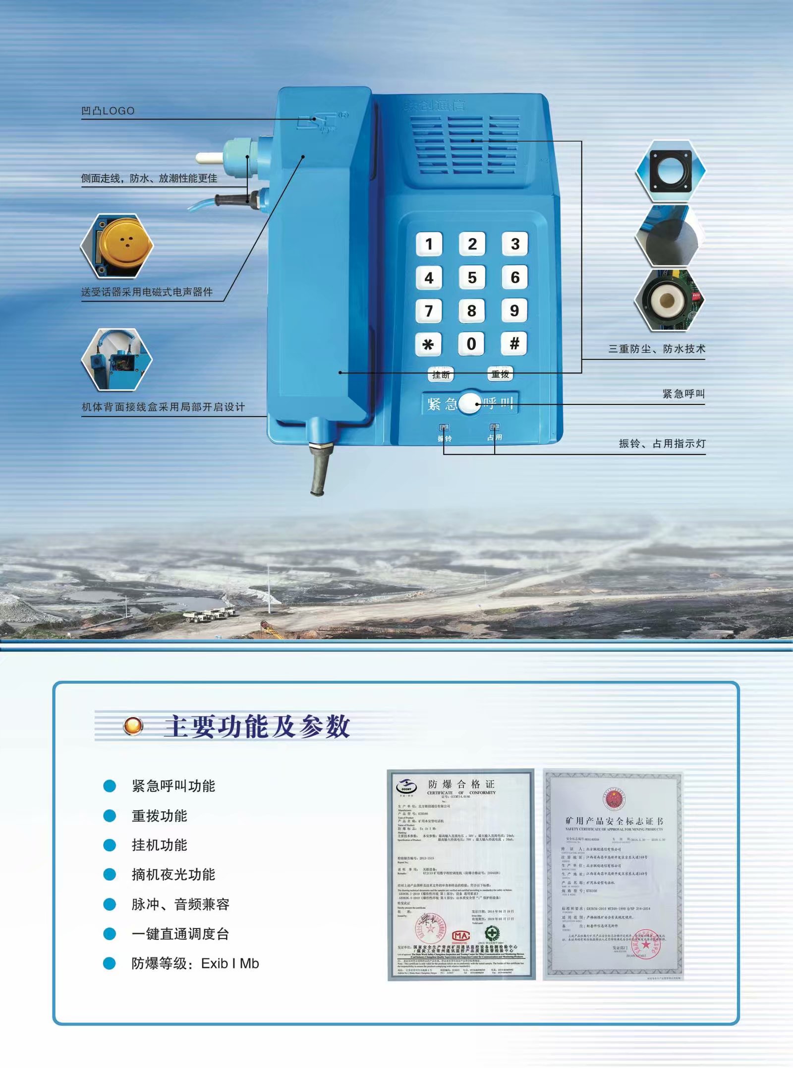 KTH166矿用本安型电话机