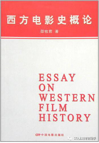 邵牧君,中国电影出版社 2008