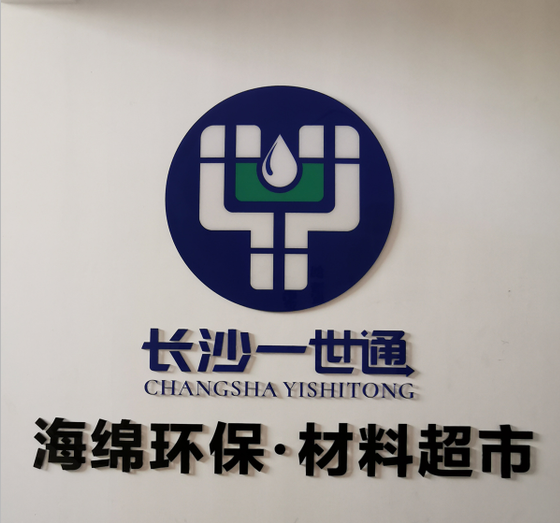 长沙一世通海绵环保·材料超市介绍