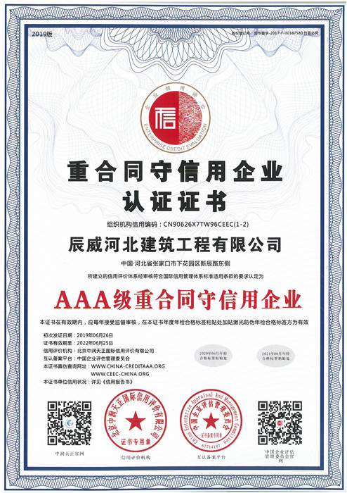 企业信用等级证书