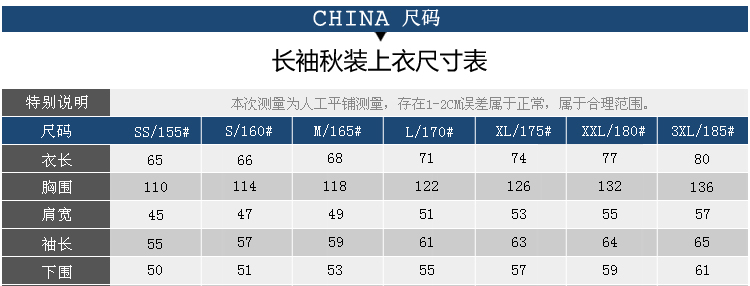 常州夹克尺寸表.jpg