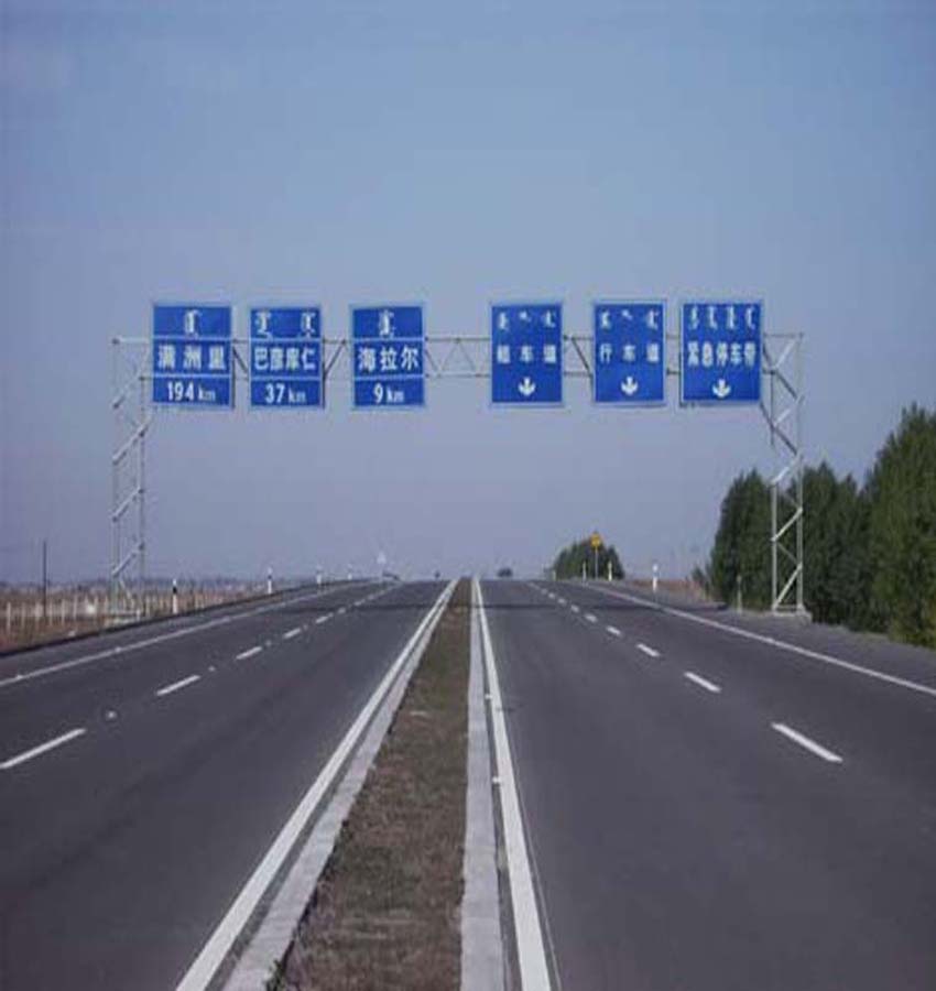 牙克石至海拉尔一级公路