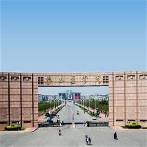 泰山医学院