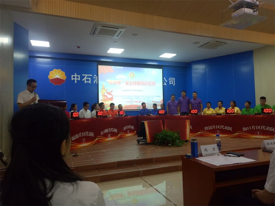 “青安杯”安全环保知识竞赛