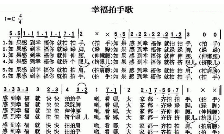 幼儿儿歌《幸福拍手歌》