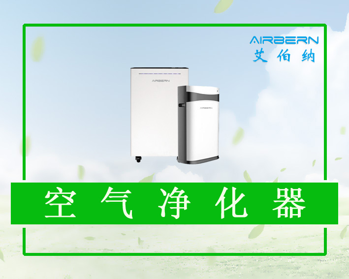 空气净化器