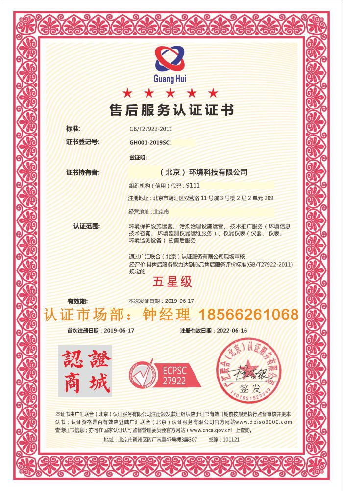 北京售后服务认证证书.jpg