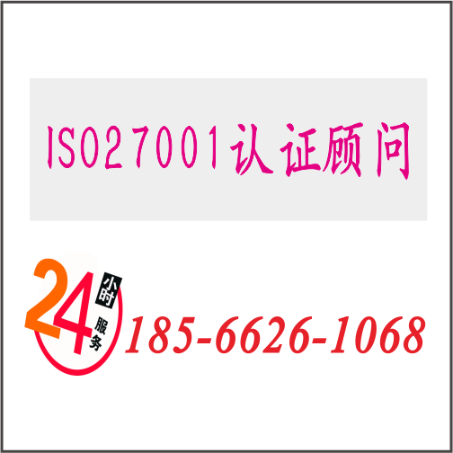 iso27001认证机构.png