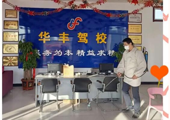 华丰驾校已开启全方位消毒模式 华丰驾校已开启全方位消毒模式