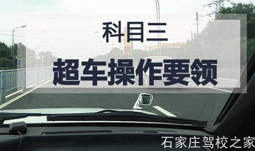 科目三考试时要注意哪些细节