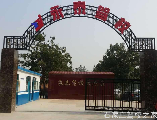 永泰驾校大门 永泰驾校大门