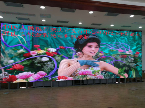 安庆市中国人民银行P2.5全彩屏