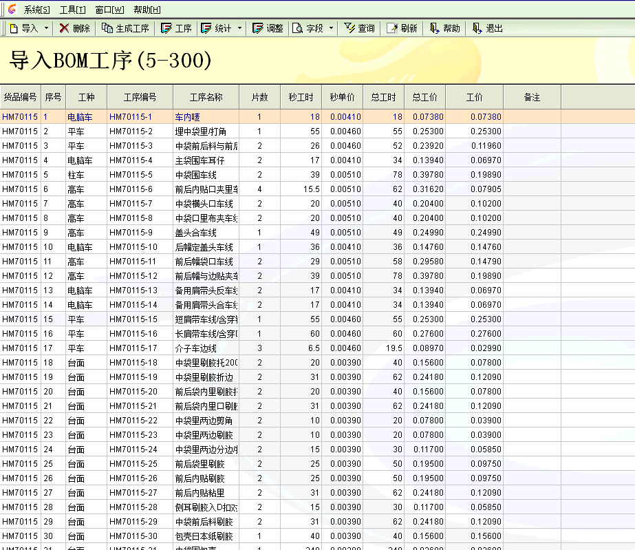 鞋厂erp,鞋业erp,手袋erp,计件工资数据采集用条码