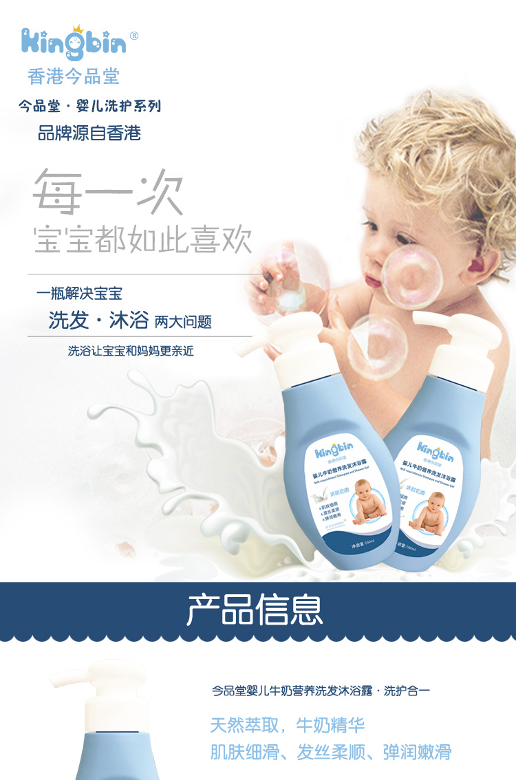 婴儿牛奶营养洗发沐浴露200ml_01.jpg