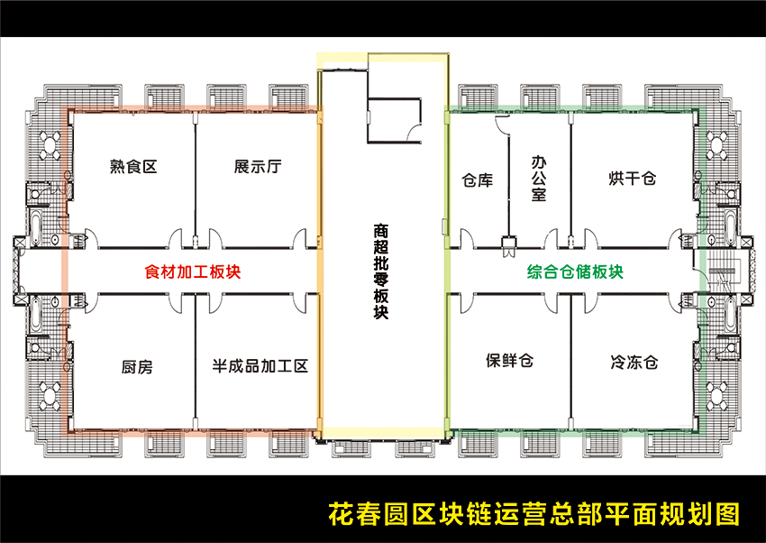 花春圆区块链运营总部平面图（2） - 副本.jpg