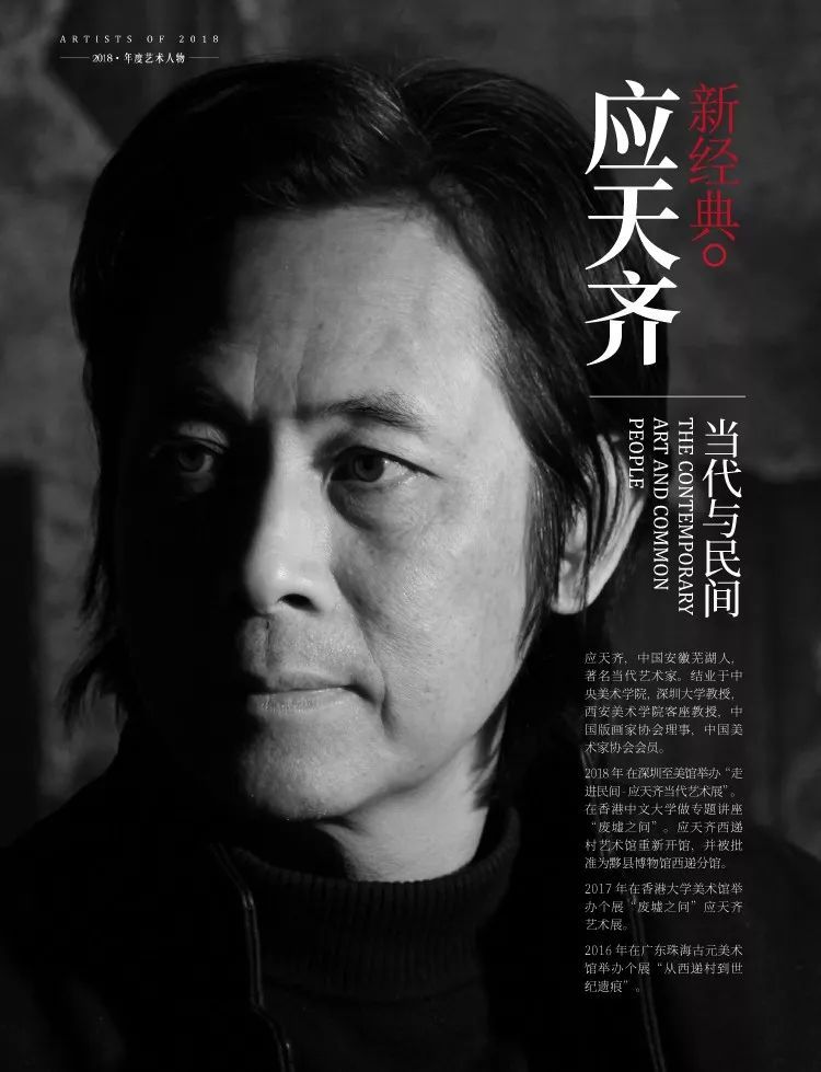 新经典 | 应天齐：走进民间——关于当代艺术本土性的根性思考 