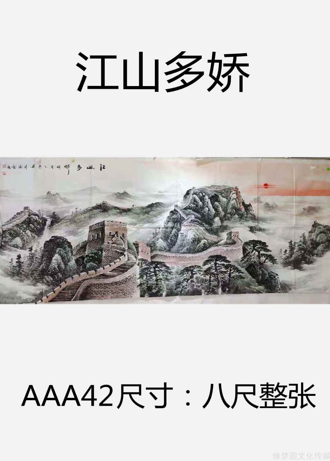 《江山多娇 aaa42