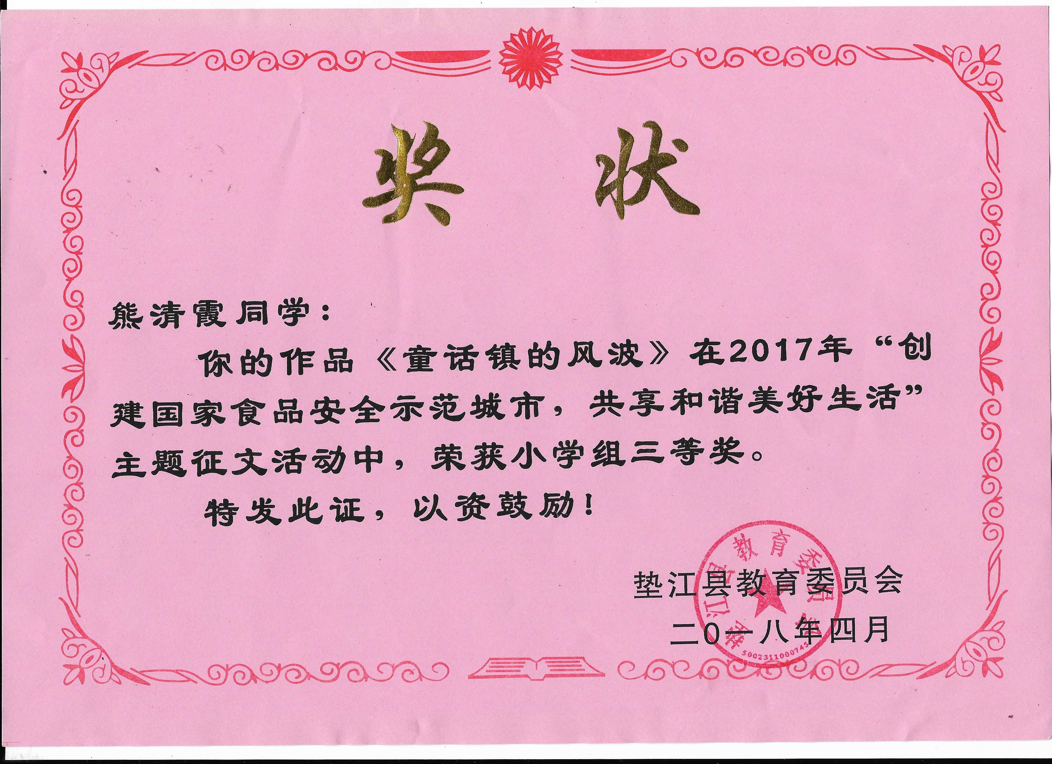 参与活动、比赛获奖