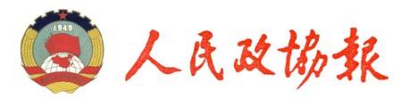 人民政协：1000万“大学来了公益奖助学金”的设立者：企业家张启飞先生