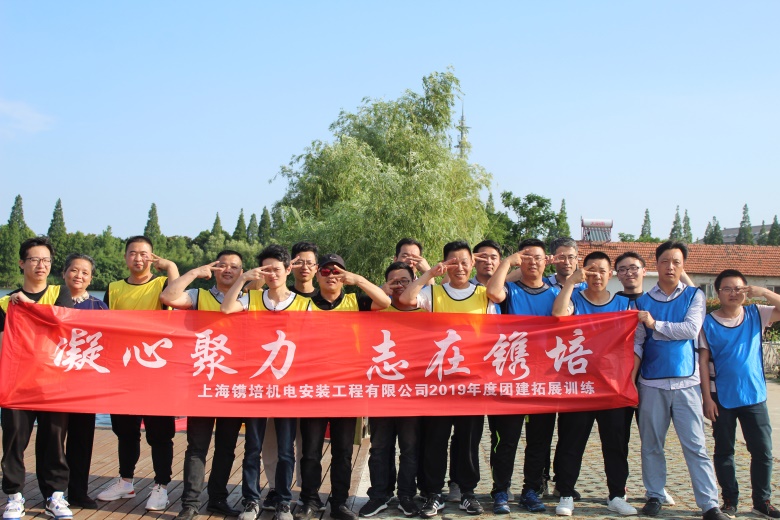 上海拓展公司有哪些_上海佘山森林公园企业员工20人一