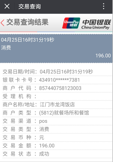 20180426103206_42221.png 小票1.png