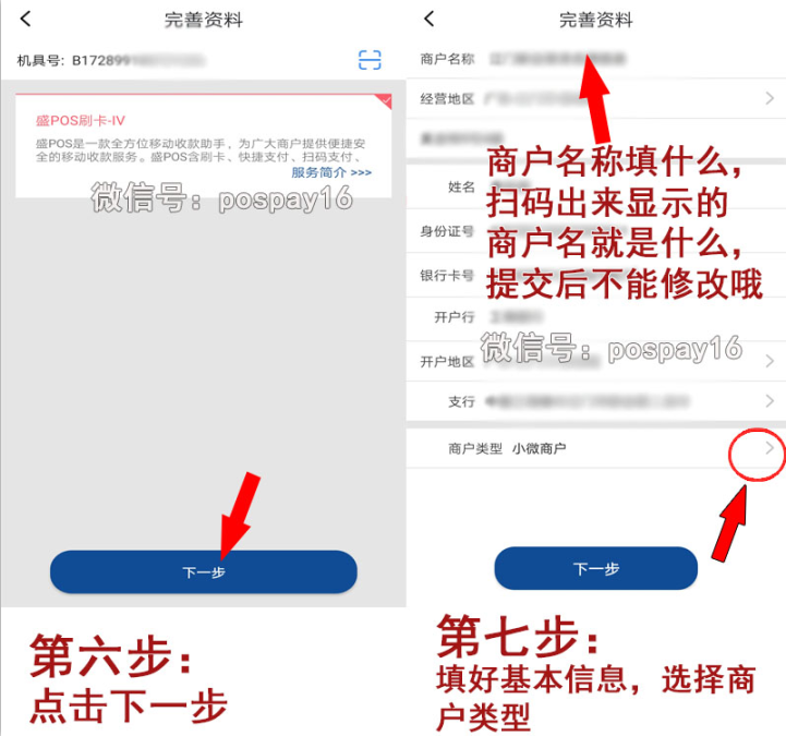 20190829001712_66913.png 盛POS注册4.png