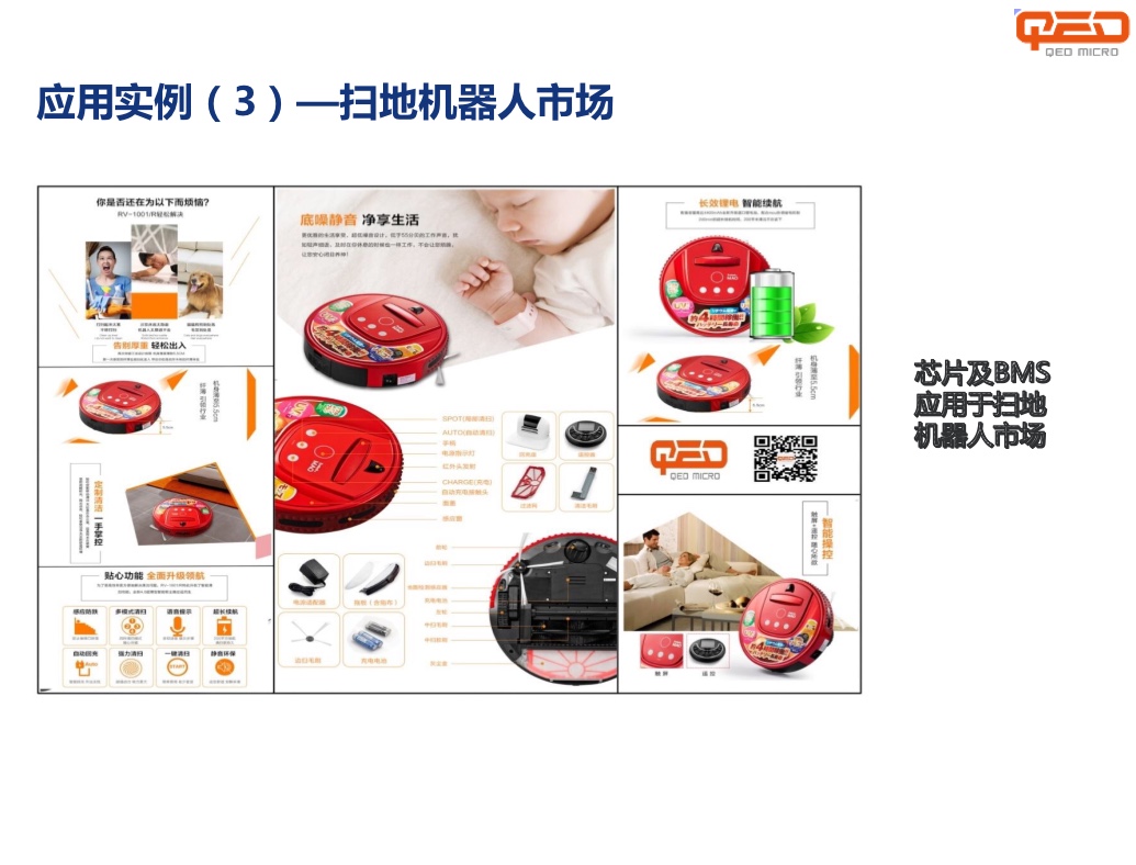 日本扫地机器人