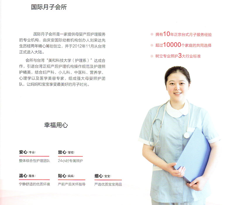 台湾国际月子会所