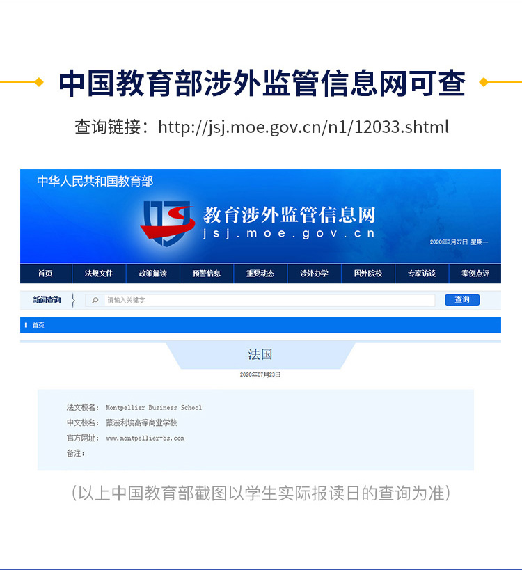 法国蒙彼利埃高等商学院金融管理硕士招生