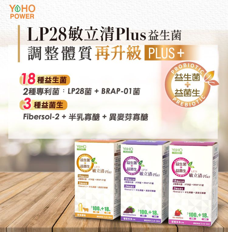 台湾LP28敏立清Plus益生菌