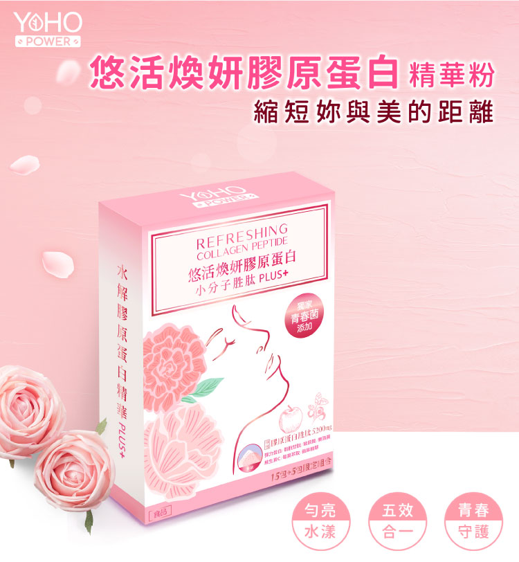 台湾焕妍胶原蛋白精华粉