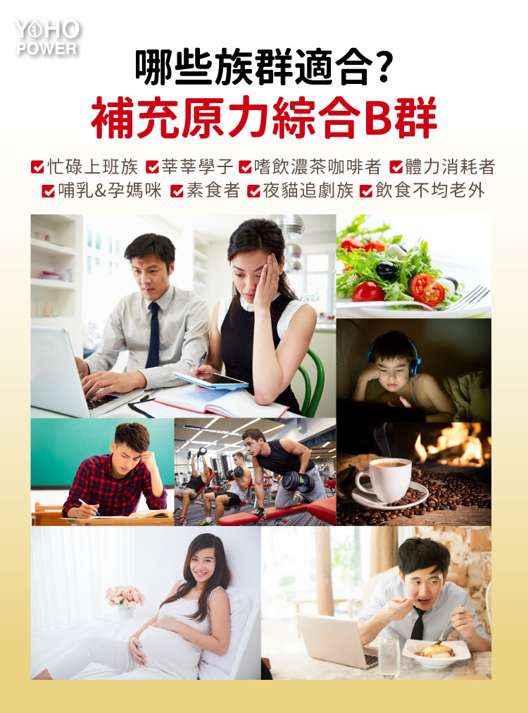 台湾综合维生素B群