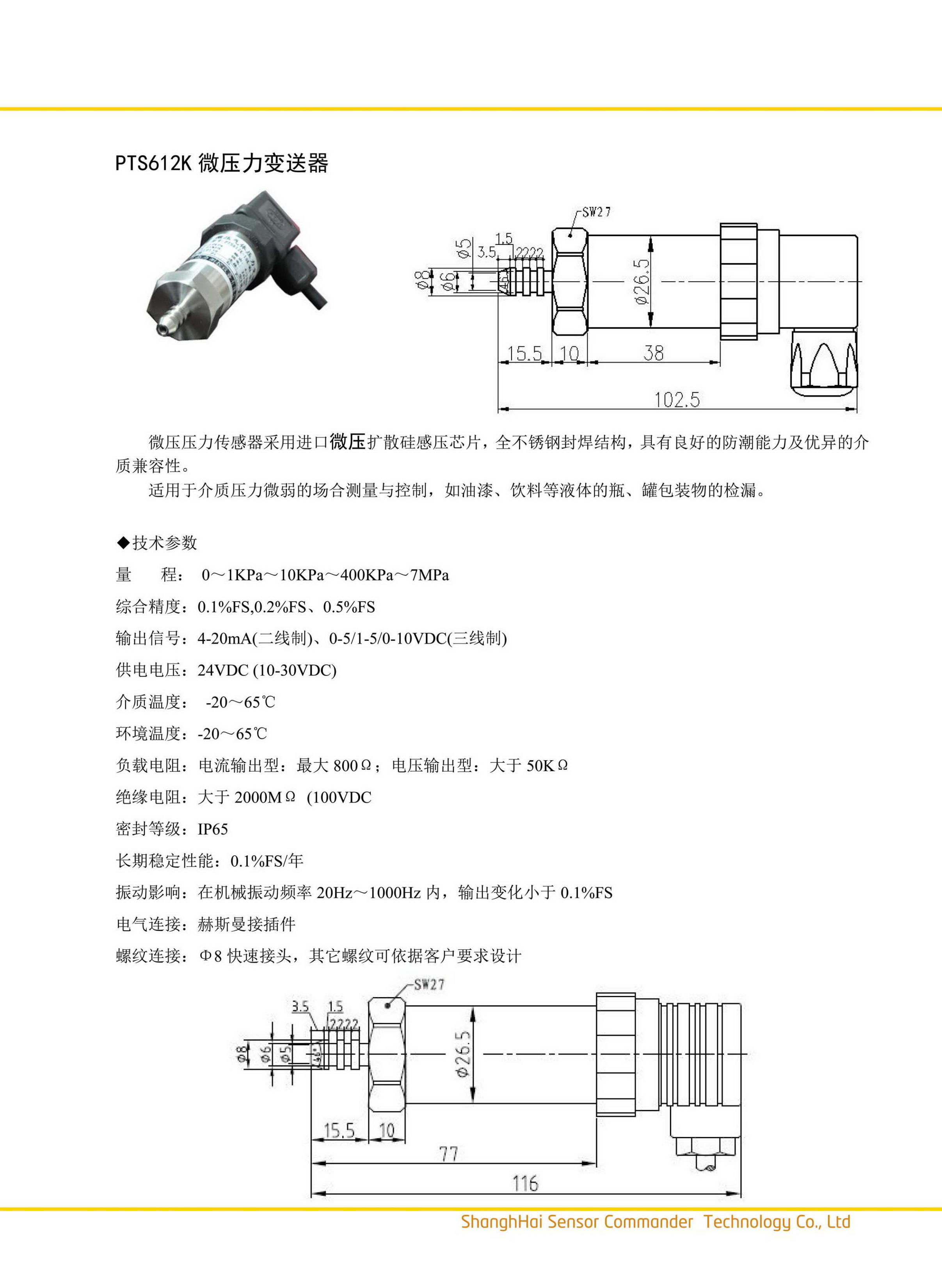 尚测科技产品选型册 Vol 1.4_40.jpg