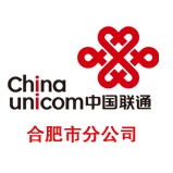 中国联通-合肥分公司