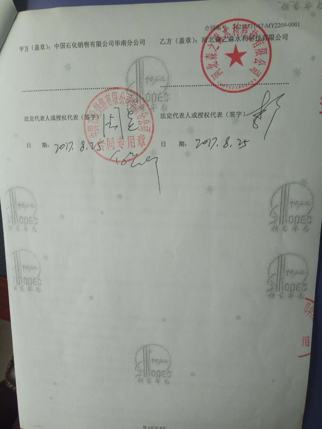 中石化华南销售分公司