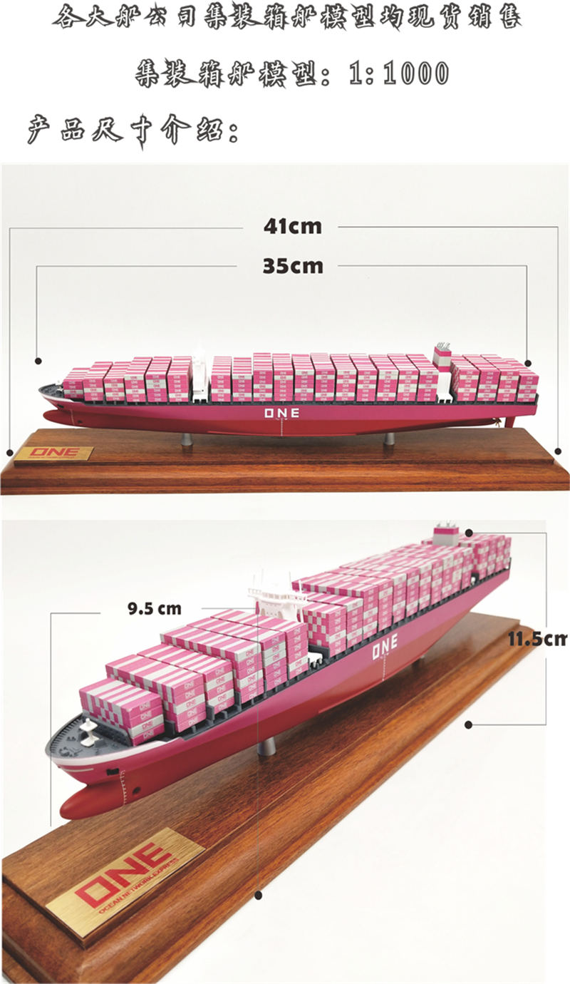 礼品船模型制作-35cmONE货柜船模型定做-海艺坊船舶模型工厂店