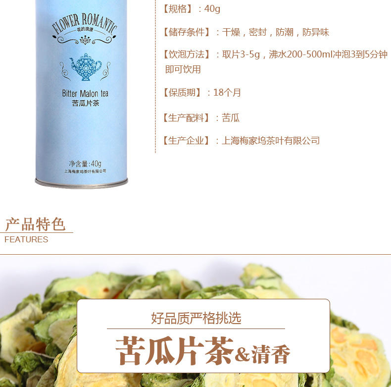 20180123153449_42333.jpg 苦瓜片茶详情页PSD_02.jpg