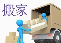 搬家服务