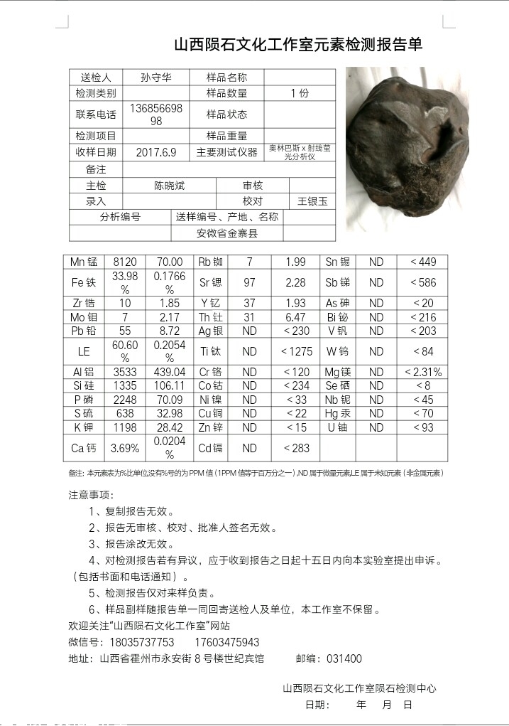 中国陨石数据库-山西陨石文化工作室