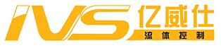 亿威仕流体控制