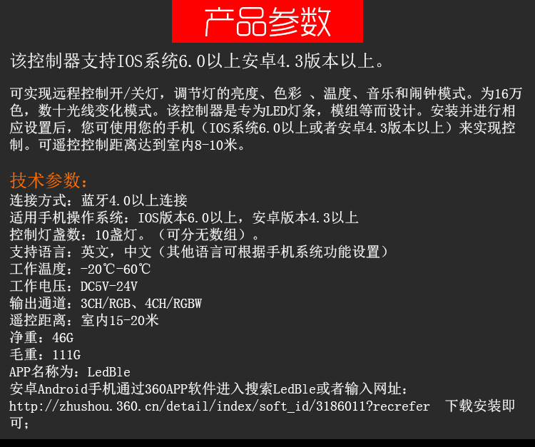 LED藍(lán)牙燈條燈帶控制器--RGB藍(lán)牙控制器-手機(jī)APP無線藍(lán)牙控制器_02.jpg